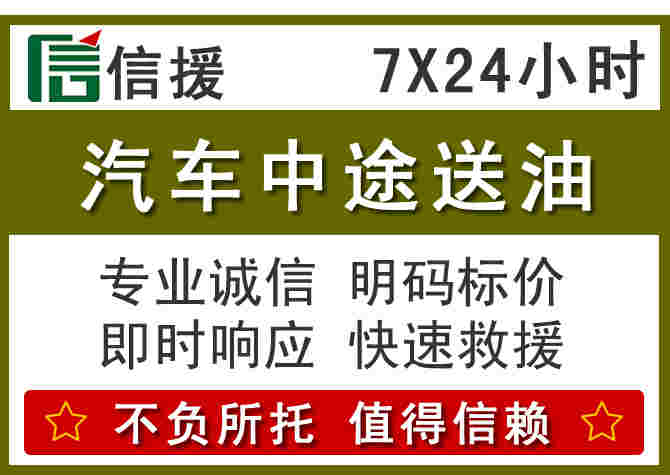 深州汽车救援送柴油