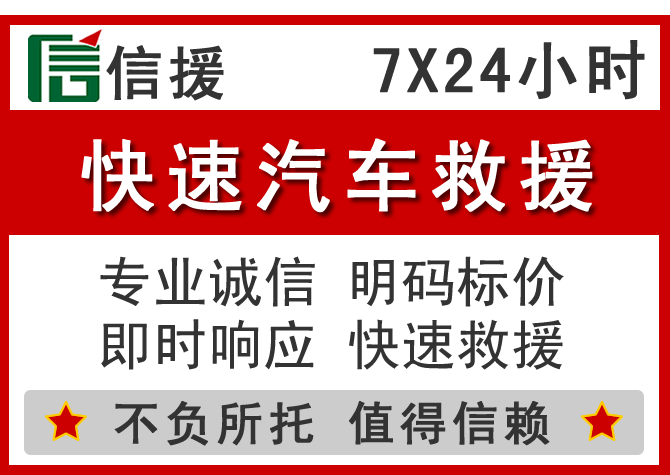 深州信援汽车送油救援电话 深州信援汽车送油救援电话