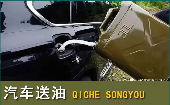 深州汽车救援送水案例