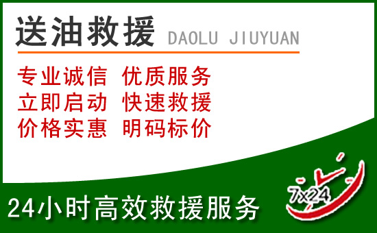 深州道路救援汽车送玻璃水