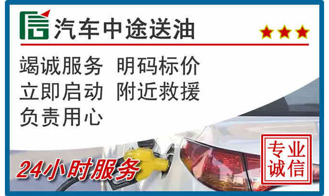 深州高速公路汽车送汽油
