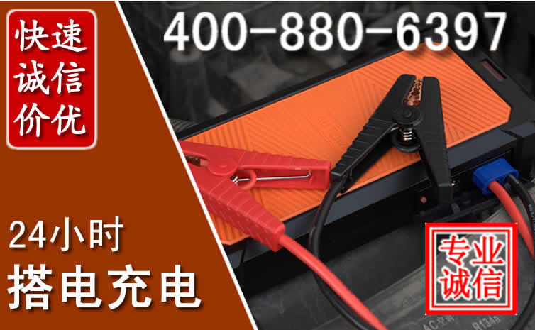 深州汽车电瓶搭电电话